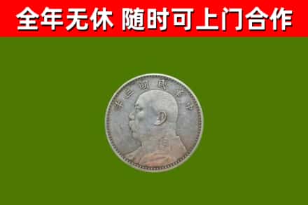 黔江烟酒回收袁大头.jpg